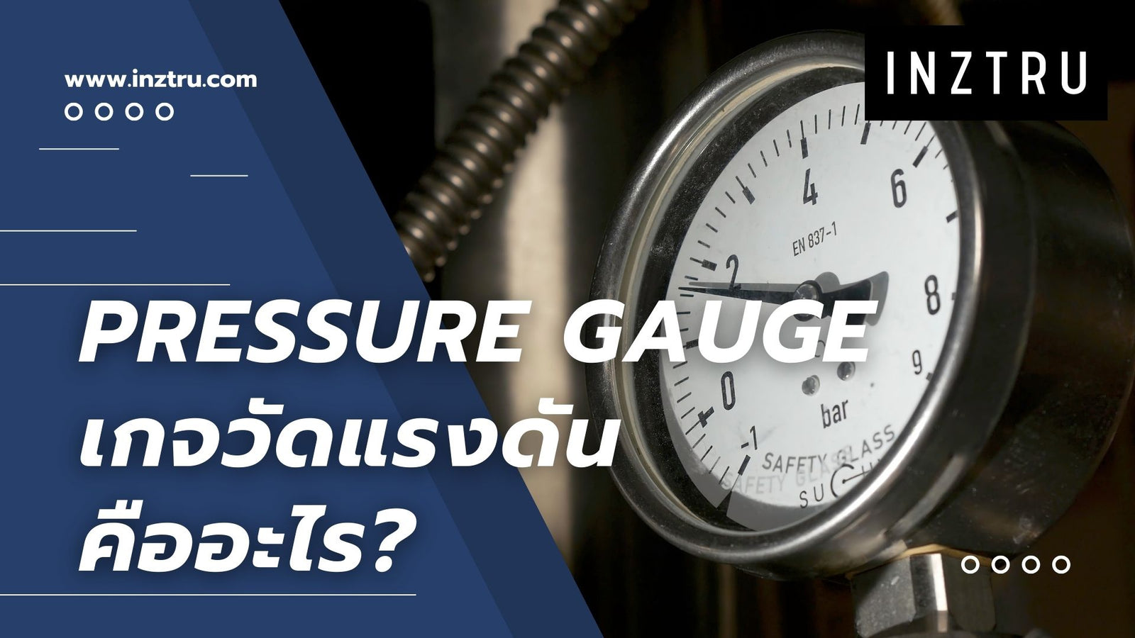 Pressure Gauges (เกจวัดแรงดัน): คืออะไร? ทำความรู้จักกับเครื่องมือวัดความดันที่ทุกคนควรรู้