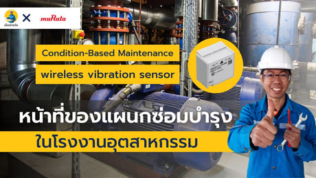 หน้าที่ของแผนกซ่อมบำรุง ในโรงงานอุตสาหกรรม