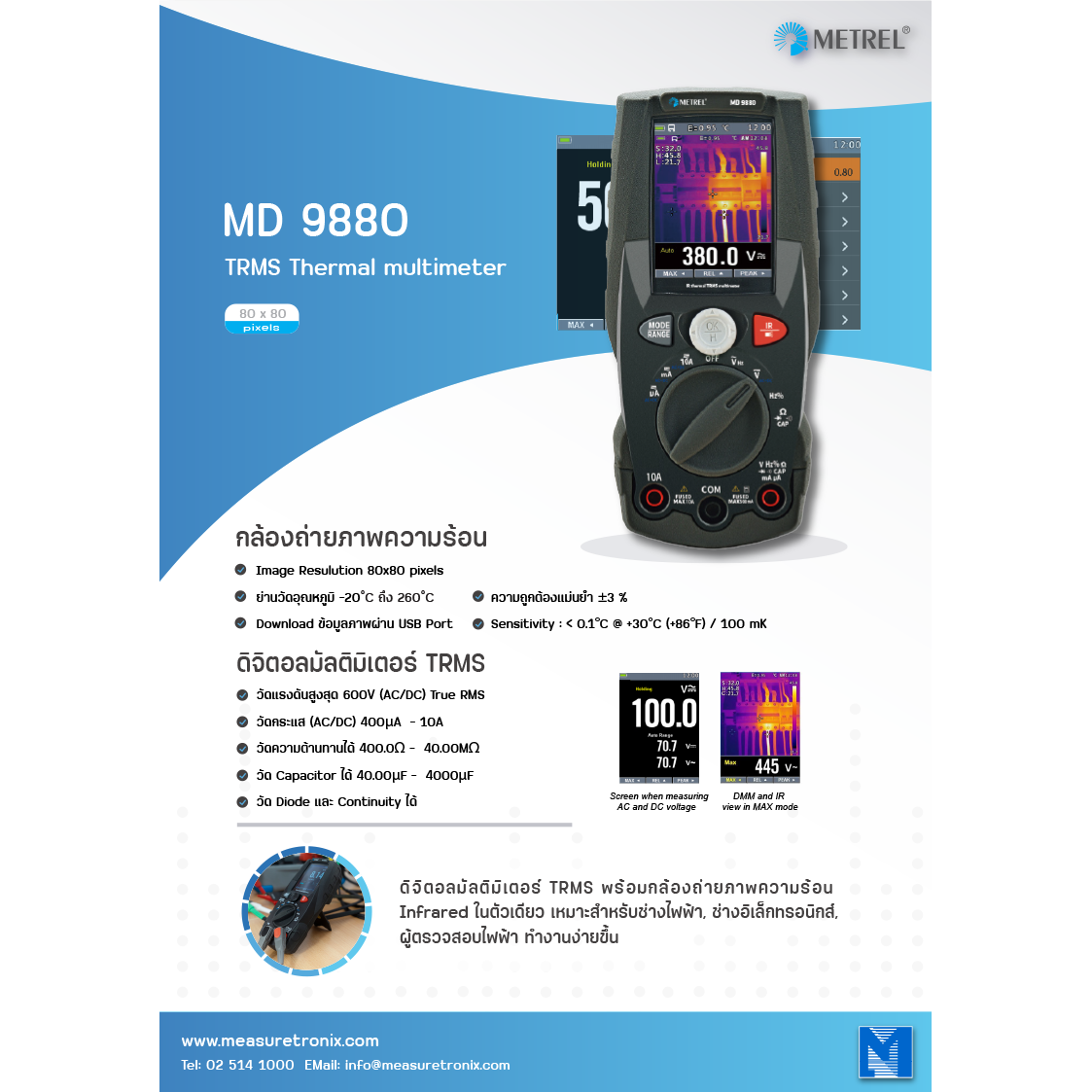 Metrel MD 9880: ดิจิตอลมัลติมิเตอร์ True RMS กล้องถ่ายภาพความร้อน Infrared