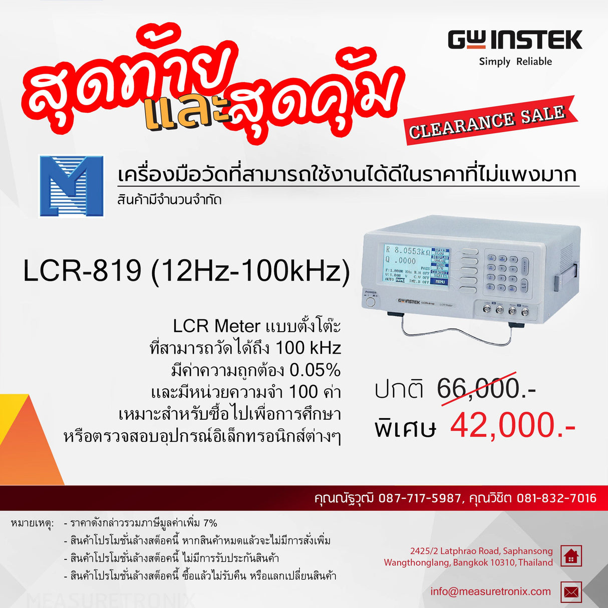 GW Instek: ราคา วิบวั๊บ วิบวั๊บ สุดท้ายและสุดคุ้ม เครื่องมือวัดที่ใช้งานได้ดีในราคาที่ไม่แพงมาก