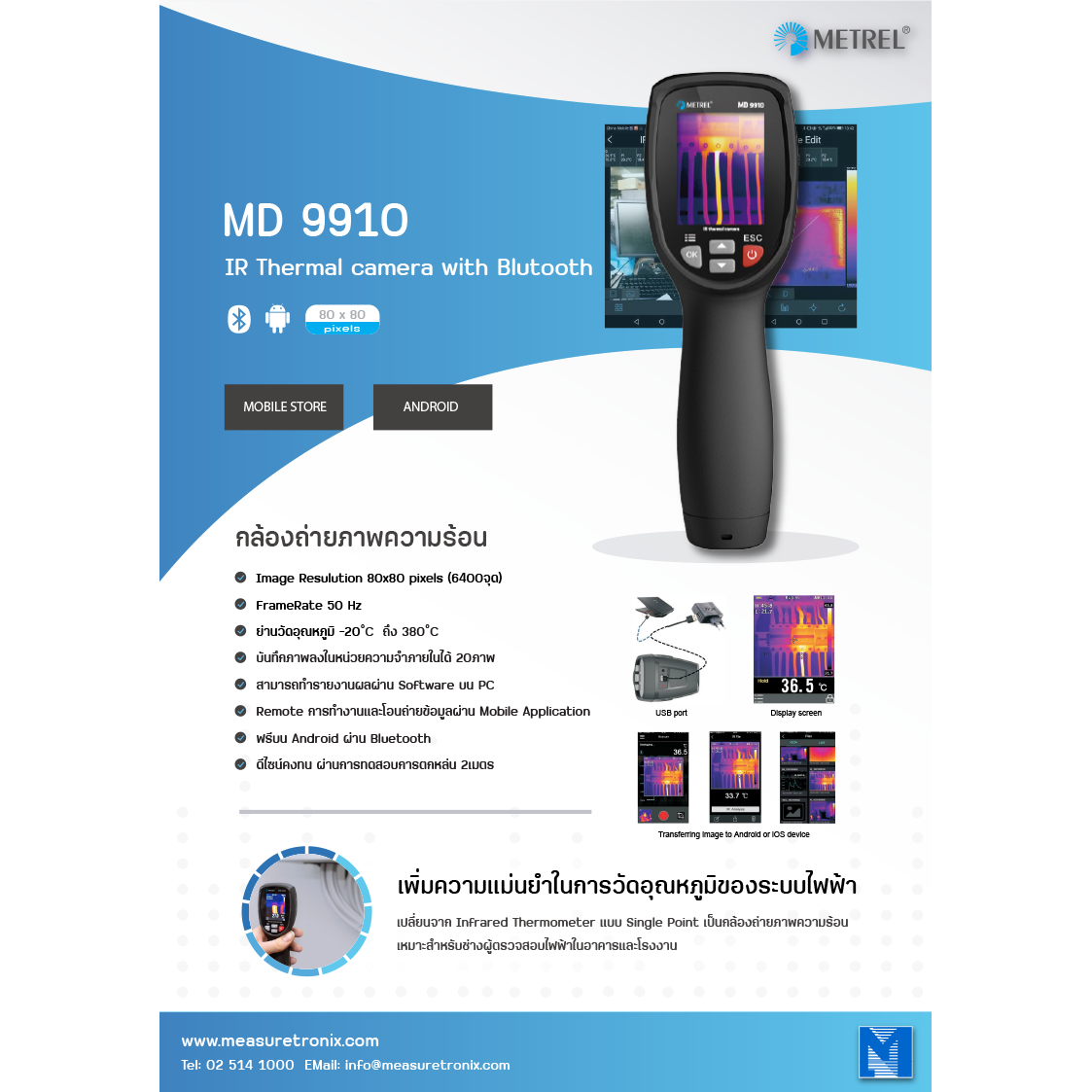 Metrel MD 9910: Thermal camera มาตรฐานยุโรป ราคาประหยัด