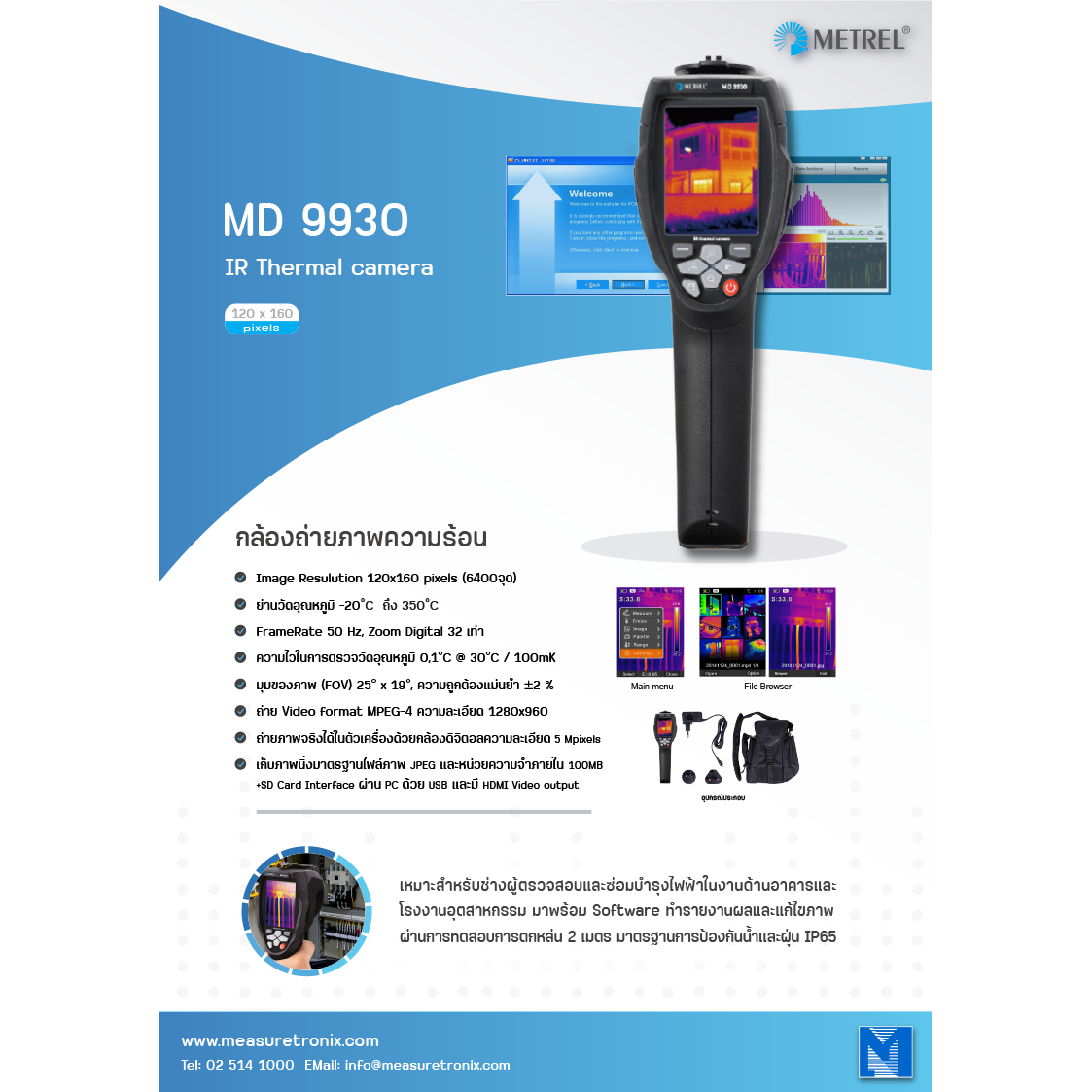 Metrel MD 9930: IR thermal camera