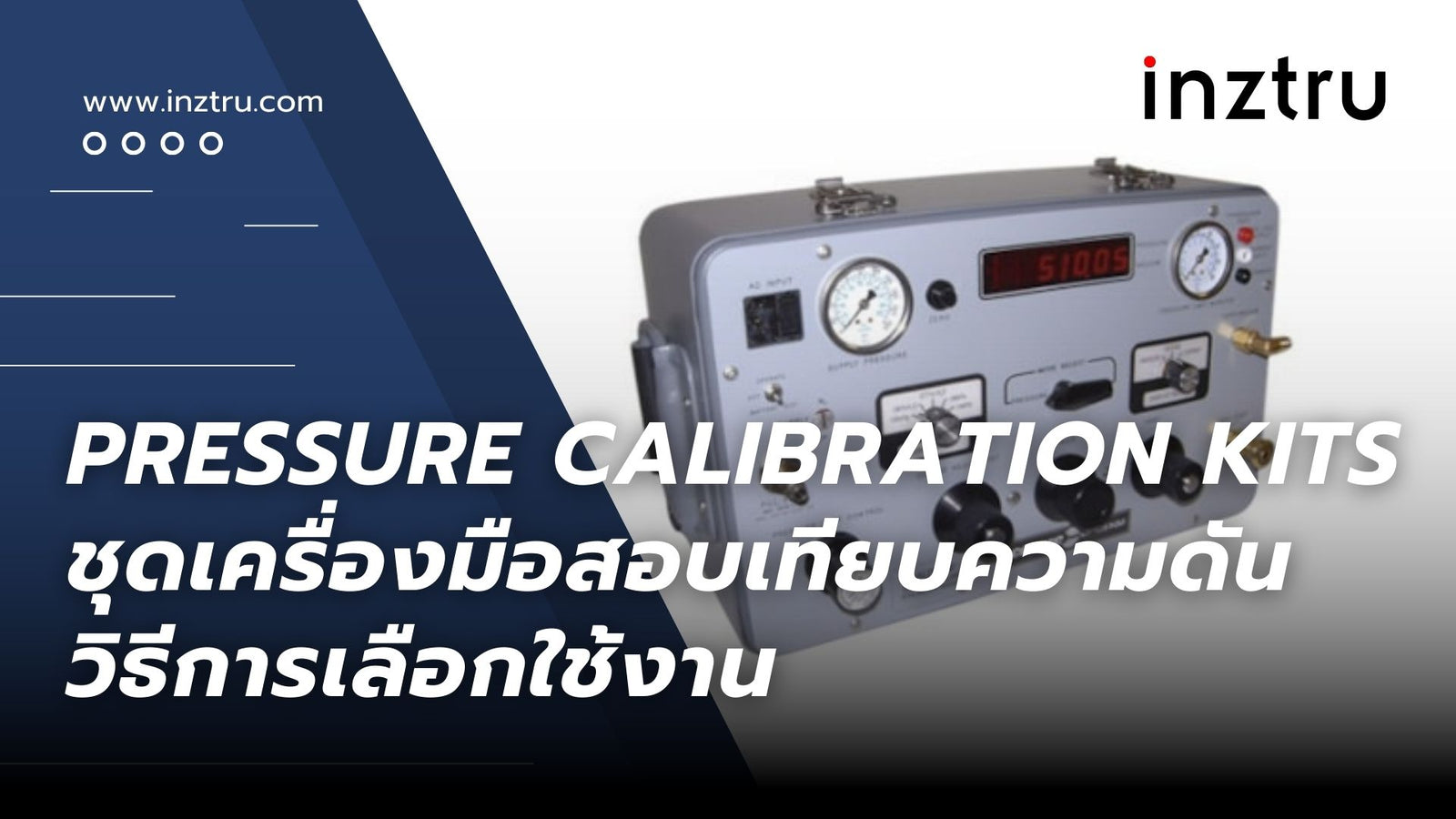 Pressure Calibration Kits ชุดเครื่องมือสอบเทียบความดัน : วิธีการเลือกใช้งาน