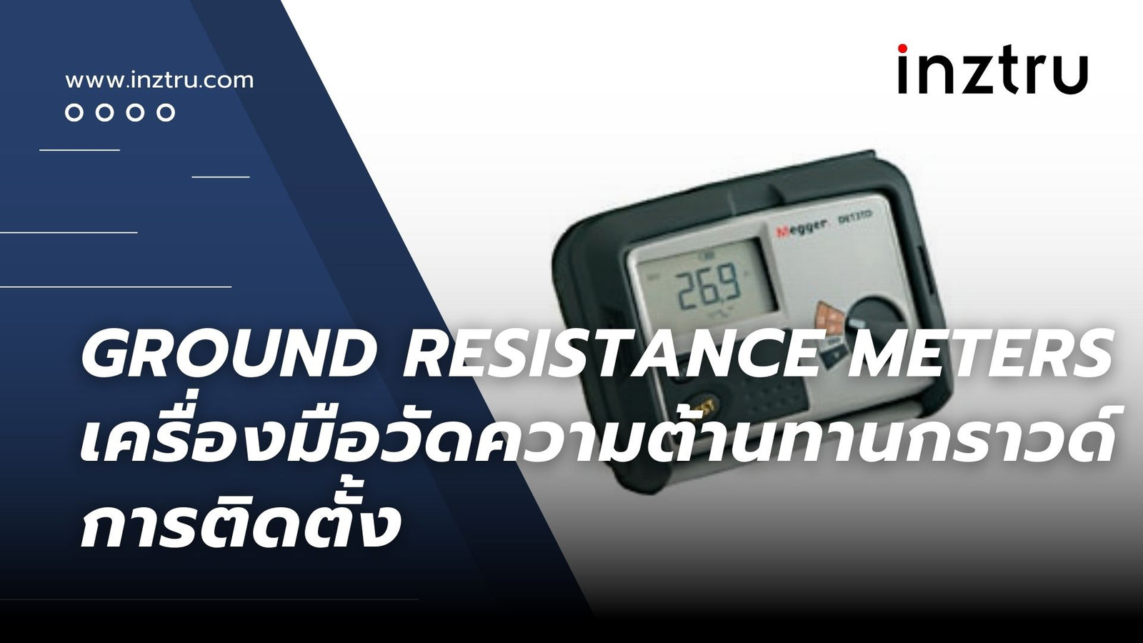 Ground Resistance Meters เครื่องมือวัดวัดความต้านทานกราวด์ : การติดตั้ง