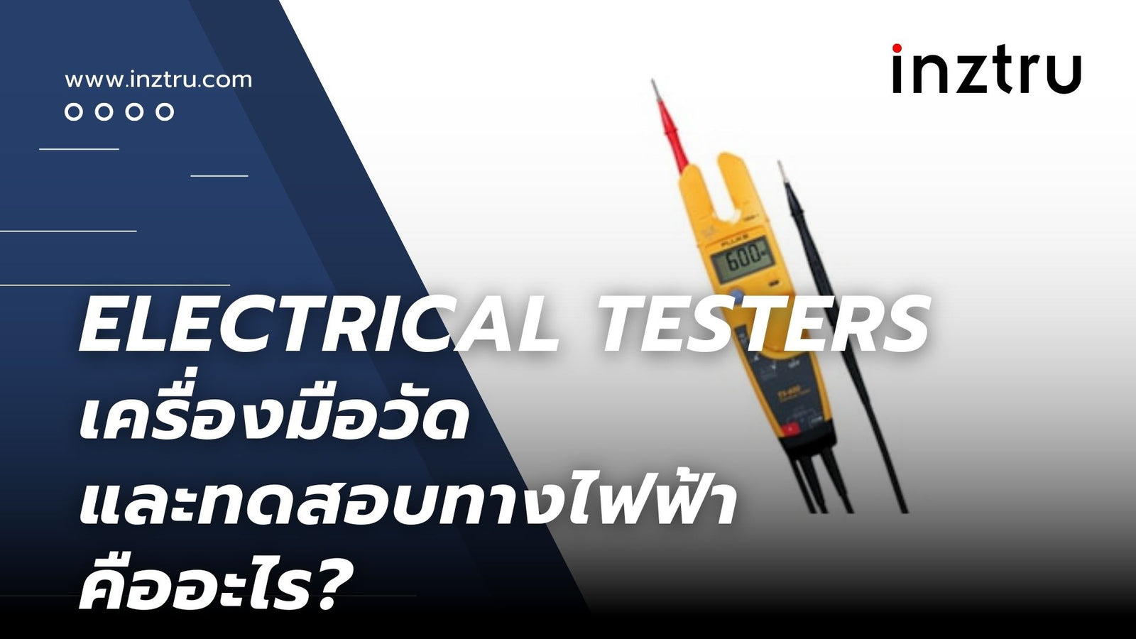 Electrical Testers เครื่องมือวัดและทดสอบทางไฟฟ้า