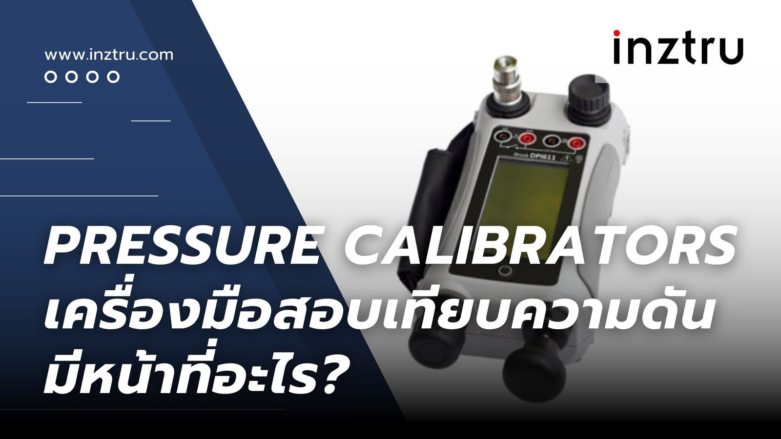 Pressure Calibrators เครื่องมือสอบเทียบความดัน : มีหน้าที่อะไร?