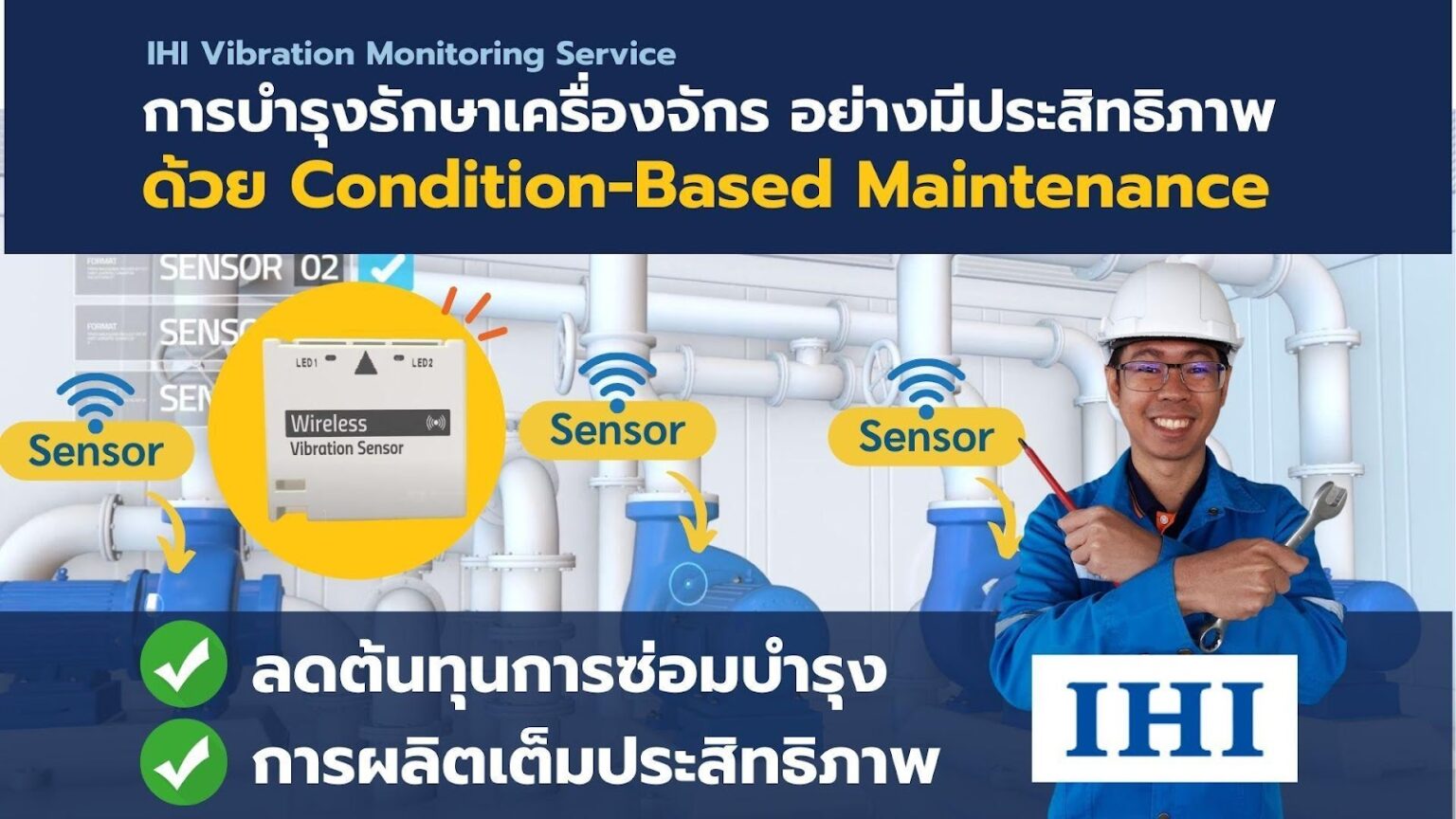 การบำรุงรักษาเครื่องจักร อย่างมีประสิทธิภาพด้วย Condition-Based Maintenance