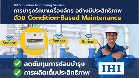 การบำรุงรักษาเครื่องจักร อย่างมีประสิทธิภาพด้วย Condition-Based Maintenance