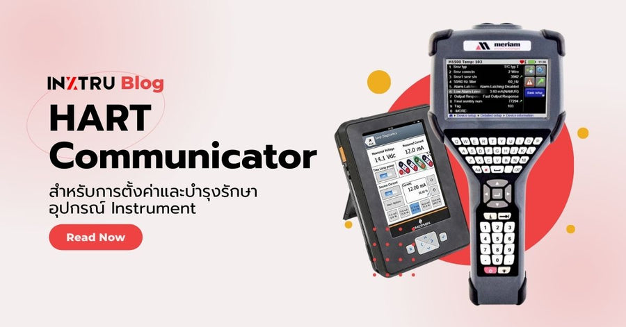 HART Communicator: เครื่องมือสำคัญสำหรับการตั้งค่าและบำรุงรักษาอุปกรณ์ ...