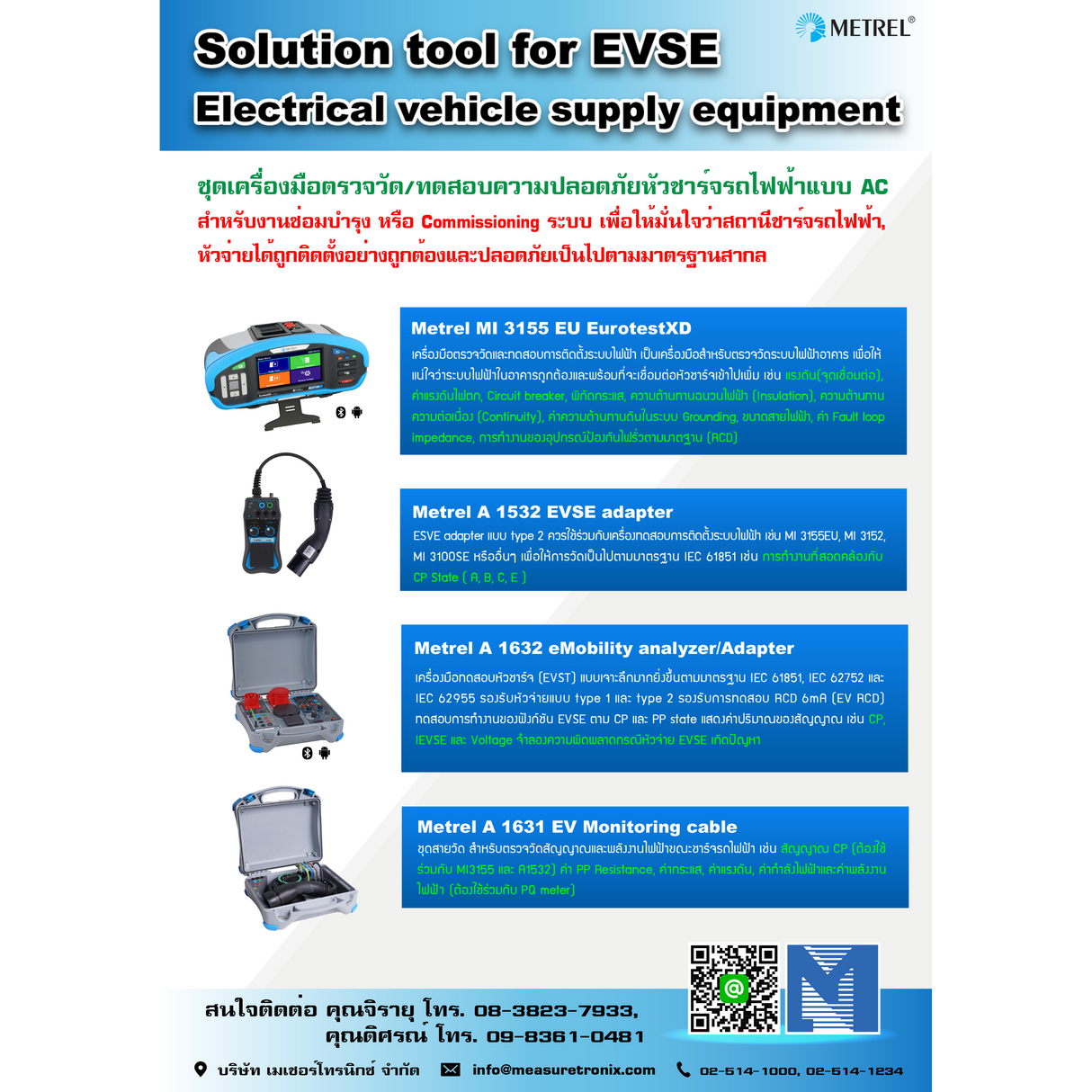 Solution tool for EVSE Electrical vehicle supply equipment