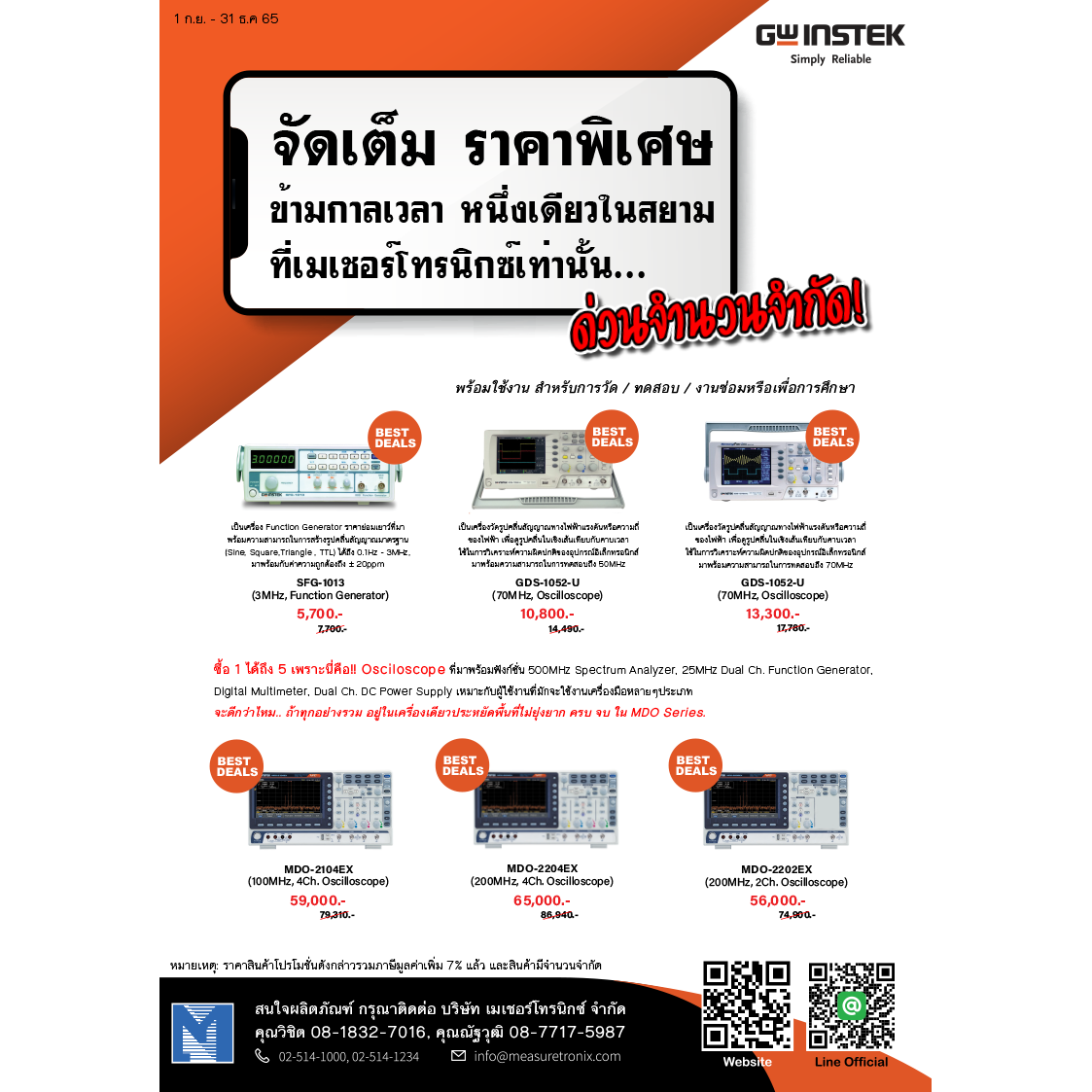 Gw Instek จัดเต็ม ราคาพิเศษ ข้ามกาลเวลา หนึ่งเดียวในสยาม